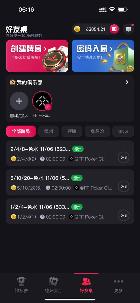 红龙扑克 App 好友桌